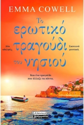 Το Ερωτικο Τραγουδι Του Νησιου