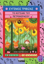 Το Κοτσανι Του Πετροκερασου