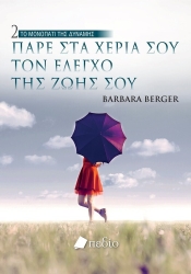 Το Μονοπάτι Της Δύναμης 2 Πάρε Στα Χέρια Σου Τον Έλεγχο Της Ζωής Σου