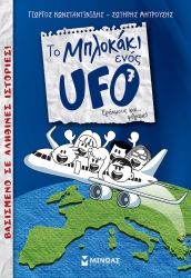The Notebook Of a Ufo 7 Erasmus And There We Go