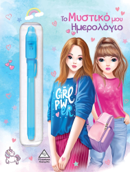 Το Μυστικό Μου Ημερολόγιο Με Μπλε Στυλό