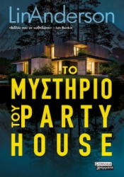 Το Μυστικο του Party House