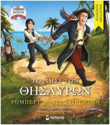 Το Νησί Των Θησαυρών
