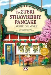 Το Στέκι Strawberry Pancake
