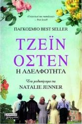 Jane Austen The Fraternity
