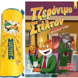 Τζερόνιμο Στίλτον Κάτω Οι Μάσκες Κόμικ Άλμπουμ Νο6 + Κασετίνα
