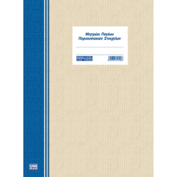 Unipap Μητρώο Παγίων Περουσιακών Στοιχείων 21x29cm 50φ