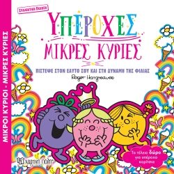 Υπέροχες Μικρές Κυρίες Συλλεκτική Έκδοση