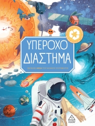 Υπέροχο Διάστημα Με Αφίσα