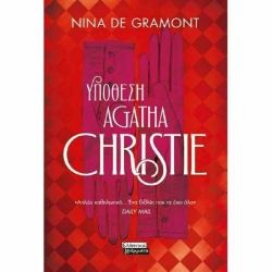 The Agatha Christie Case