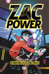 Zac Power Ψηφιακοί Εισβολείς