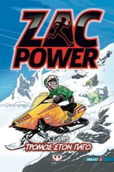Zac Power Τρόμος Στον Πάγο