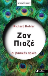 Ζαν Πιαζέ, Οι βασικές αρχές