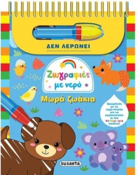 Ζωγραφιές Με Νερό Μωρά Ζωάκια