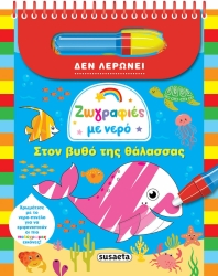 Ζωγραφιές Με Νερό Στο Βυθό Της Θάλασσας