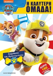 Ζωγραφική Και Δραστηρίοτητες Paw Control Η Καλύτερη Ομάδα