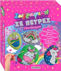 Ζωγραφική σε πέτρες 2 μονοκεροι