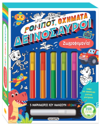 Ζωγραφομανία Ρομπότ Οχήματα Δεινόσαυροι