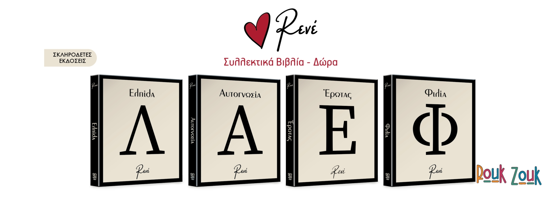 Rενέ